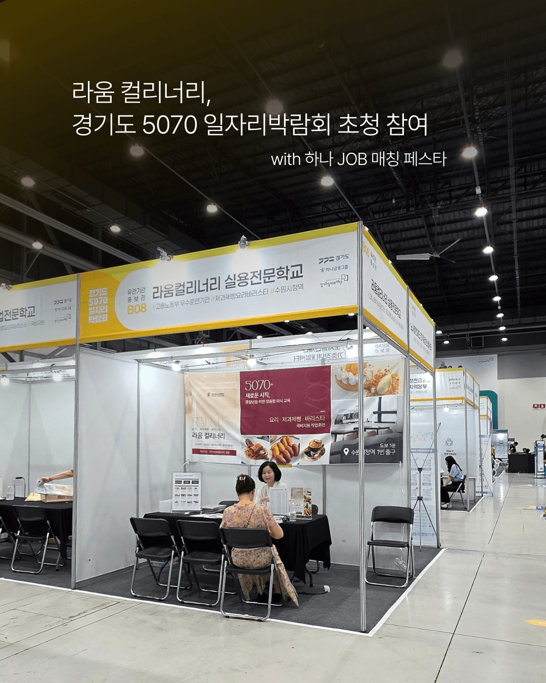 경기도 5070 일자리 박람회 초청